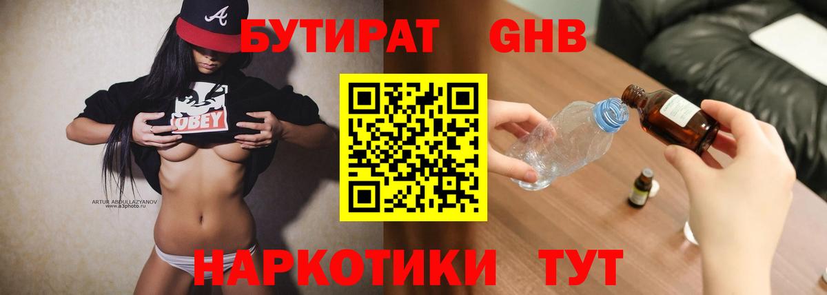 Кунгур  БУТИРАТ Butirat  Вход с VPN 