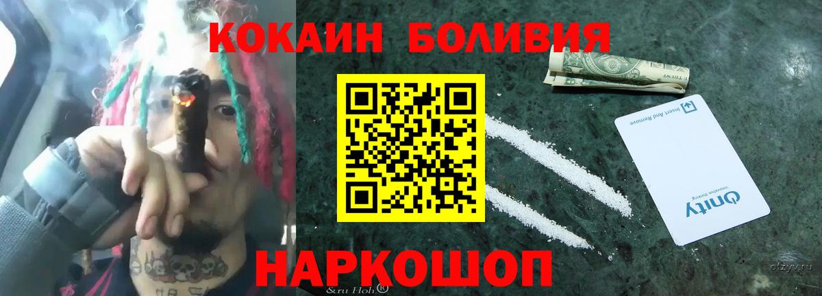Cocaine  Cocaine Боливия  Вход с VPN  Кунгур  COCAIN 97% 