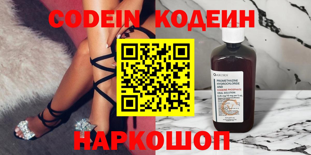 как найти   Кодеин Purple Drank  Вход с VPN  Кунгур 