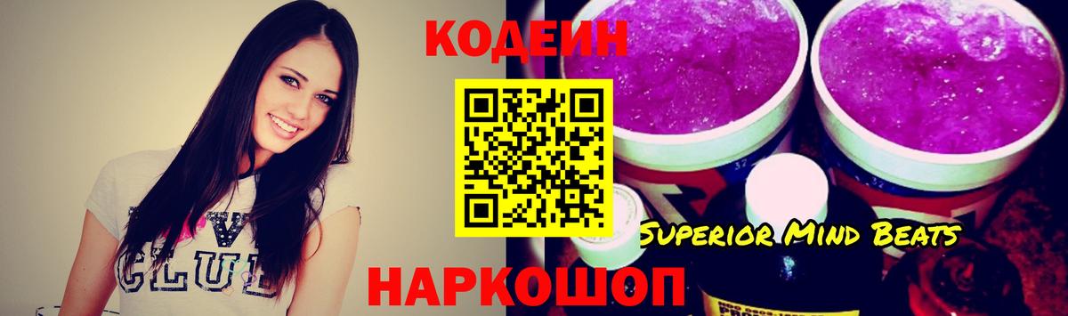 Кодеин напиток Lean (лин) Кунгур