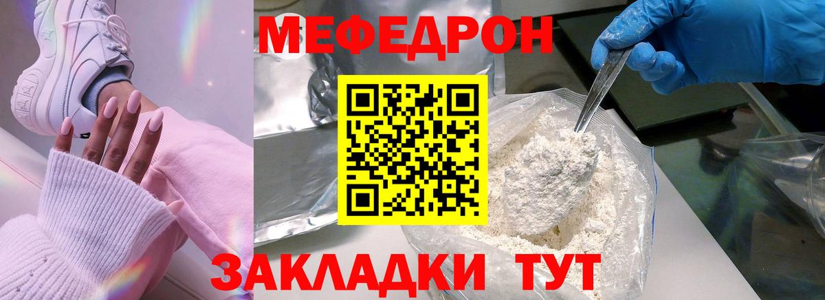 Меф мяу мяу кристаллы Кунгур