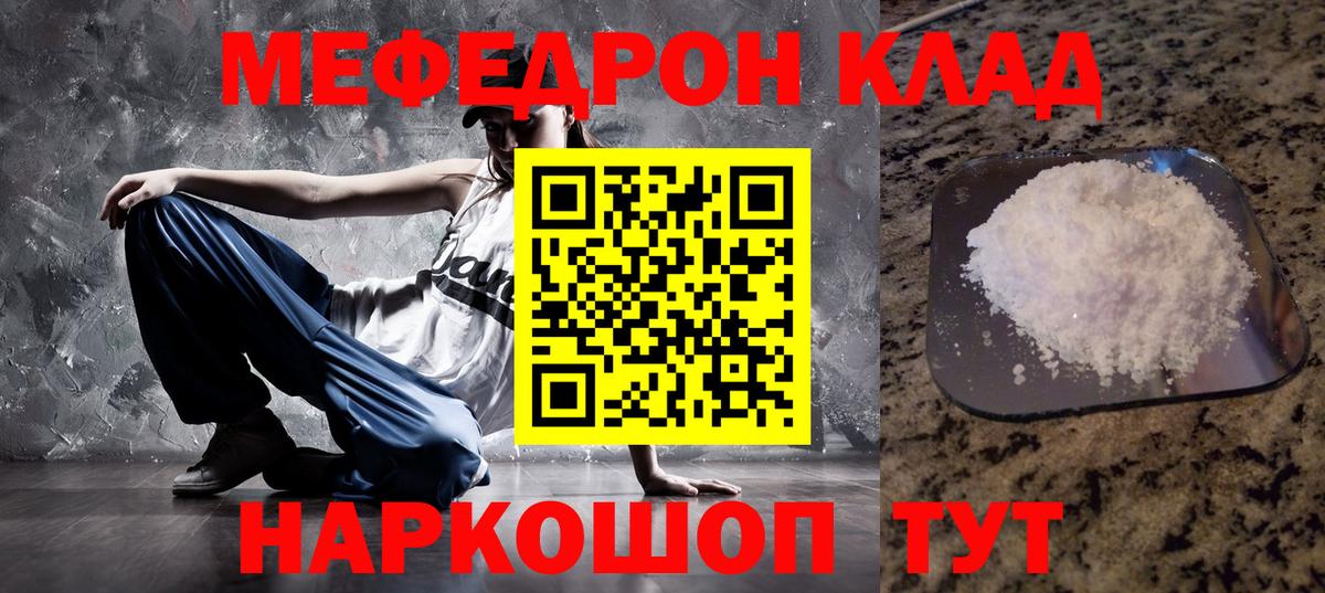   как зайти  МЕФ  Кунгур  Вход с VPN  МЯУ-МЯУ mephedrone  Меф мяу мяу 