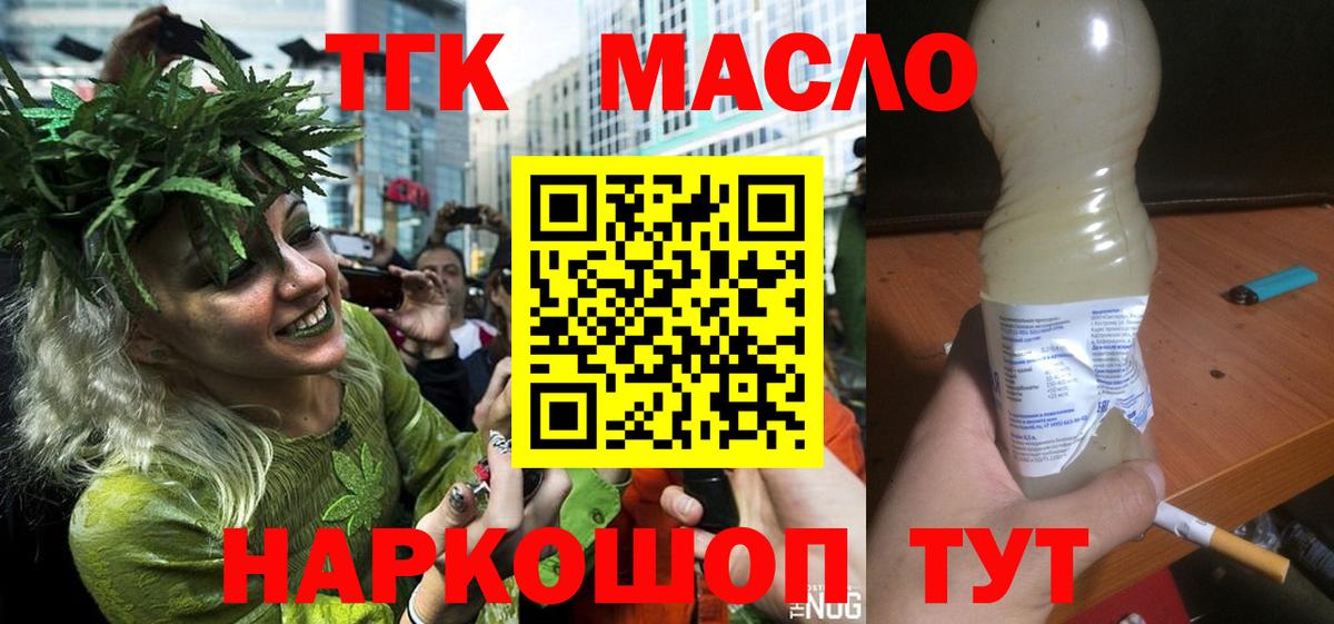 ТГК THC oil Кунгур